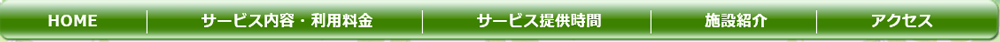 メニューバー